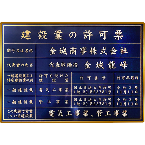 金城商事株式会社│建設事業グループ